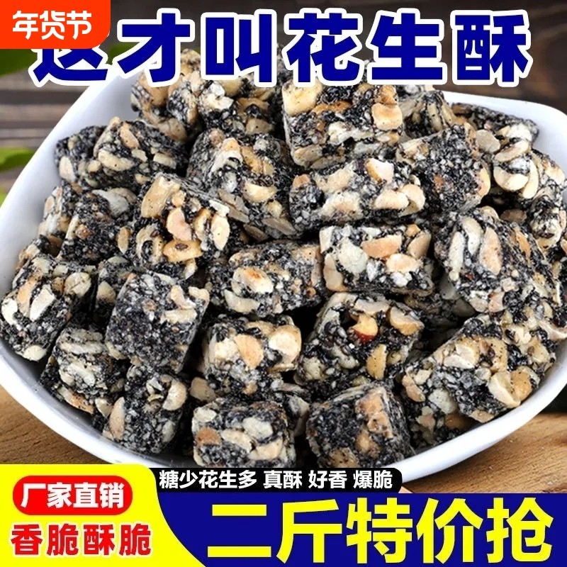 芝麻花生酥正宗花生芝麻酥手工黑芝麻糖年货特产老式糕点传统零食
