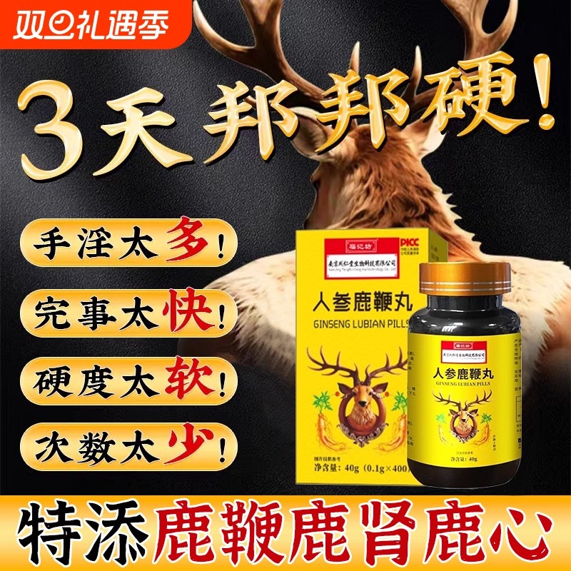 人参鹿鞭丸正品|182人收藏
