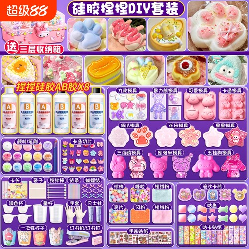 【捏捏乐手工diy材料硅胶全套】