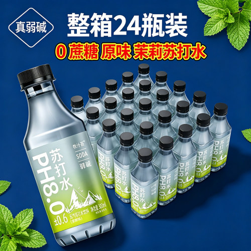 茉莉味苏打水无糖弱碱性整箱24瓶