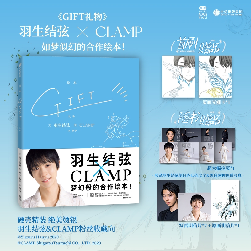 首刷原画光栅卡*1超大幅拉页*1写真明信片*2*1GIFT礼物羽生结弦×CLAMP花样滑冰米津玄师简中励志漫画实体书金牌得主