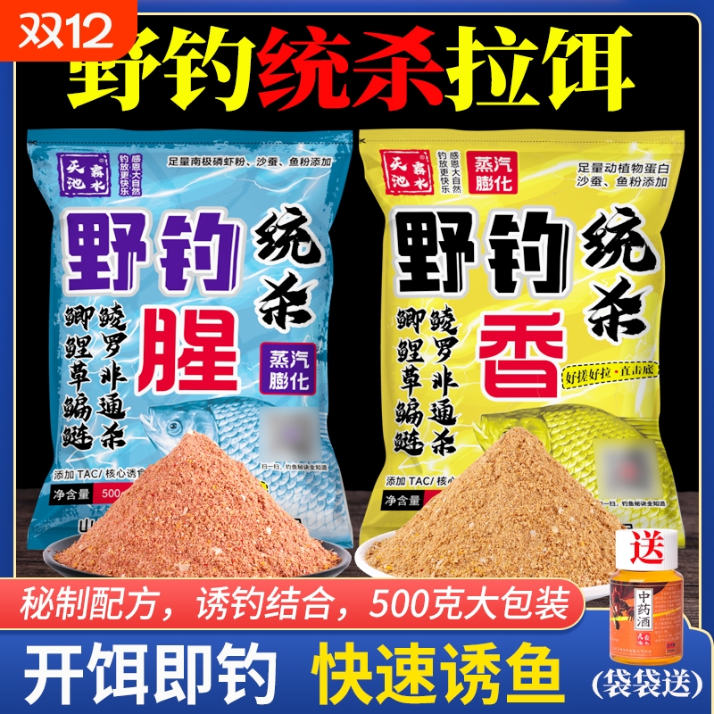 野钓鲫鱼饵料通杀鲤鱼草鱼罗飞鱼食钓鱼红虫拉丝粉打窝料鱼饵配方