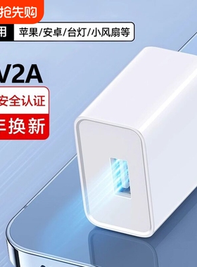 【顺丰次日达】适用鸿蒙荣耀小米oppo8充电器充电头3C认证通用USB头5V2A安卓耳机充电宝风扇台灯充电器慢充