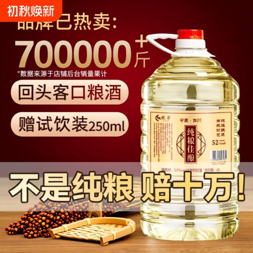 白酒纯粮食酒水高粱老酒高度散装52度60度桶装散酒原浆泡酒专用酒