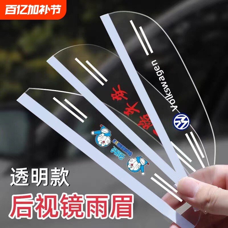 汽车后视镜雨眉通用型后车镜透明雨眉车载下雨车镜子防水防雨挡板