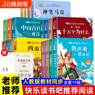 快乐读书吧和大人一起读1-6年级下册一二三四五六年级上下册稻草人小英雄雨来安徒生童话小学生课外必读人教版三年级阅读经典漂流