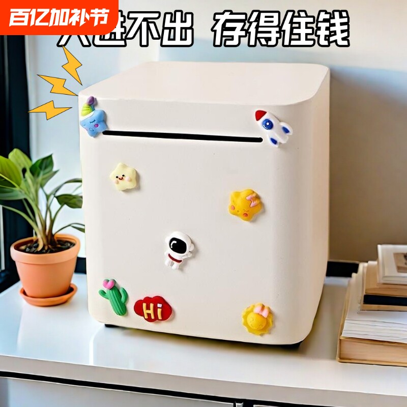 存钱罐只进不出2024新款儿童储蓄罐男女孩成人款大号存钱箱大容量