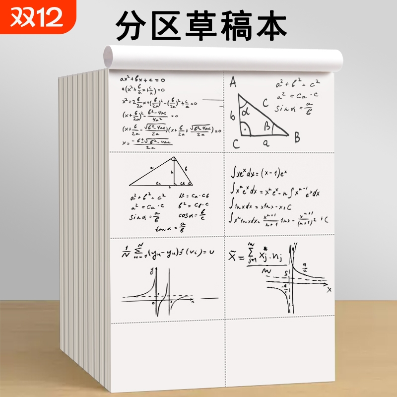 草稿本小学生空白加厚考研专用