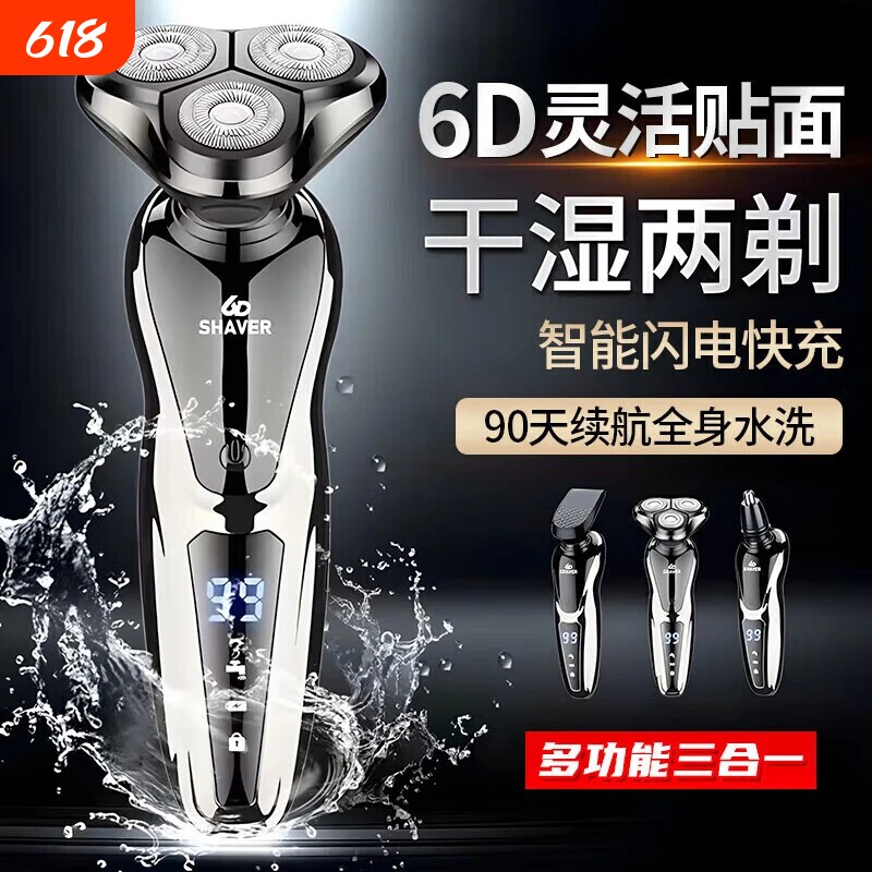 德国进口电动剃须刀多功能刮胡刀三刀头全身水洗胡须刀充电线两用