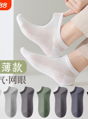 袜子男士夏季薄款短袜纯棉防臭袜夏天超薄全网眼运动船袜隐形白色