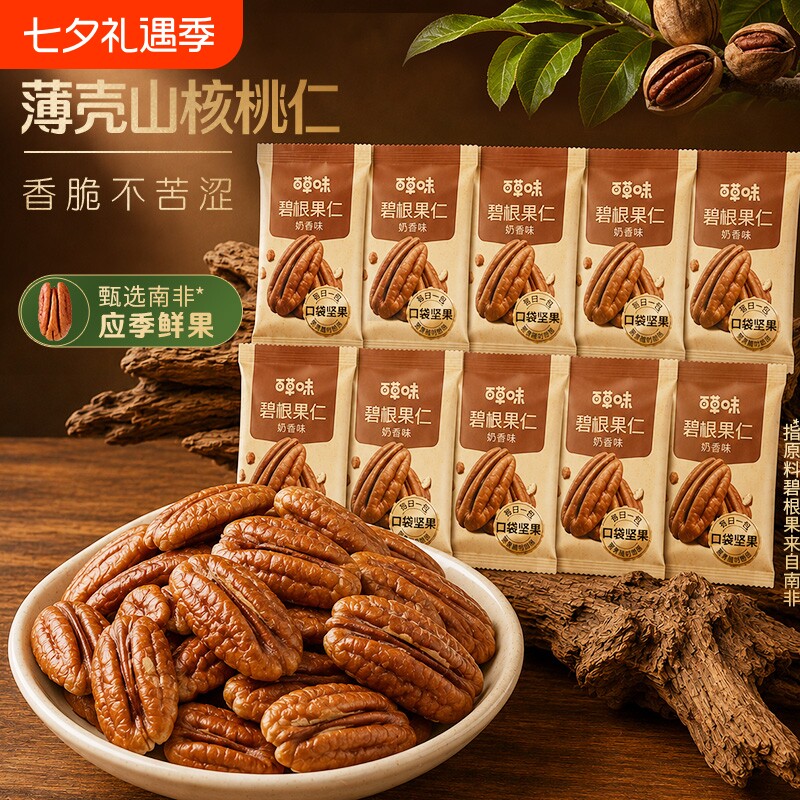 百草味原味碧根果仁200g山核桃仁罐装坚果仁袋装零食小吃小包装