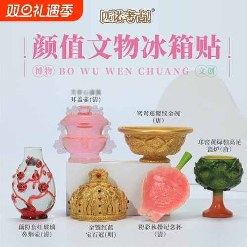 匹诺颜值文物立体装饰冰箱贴