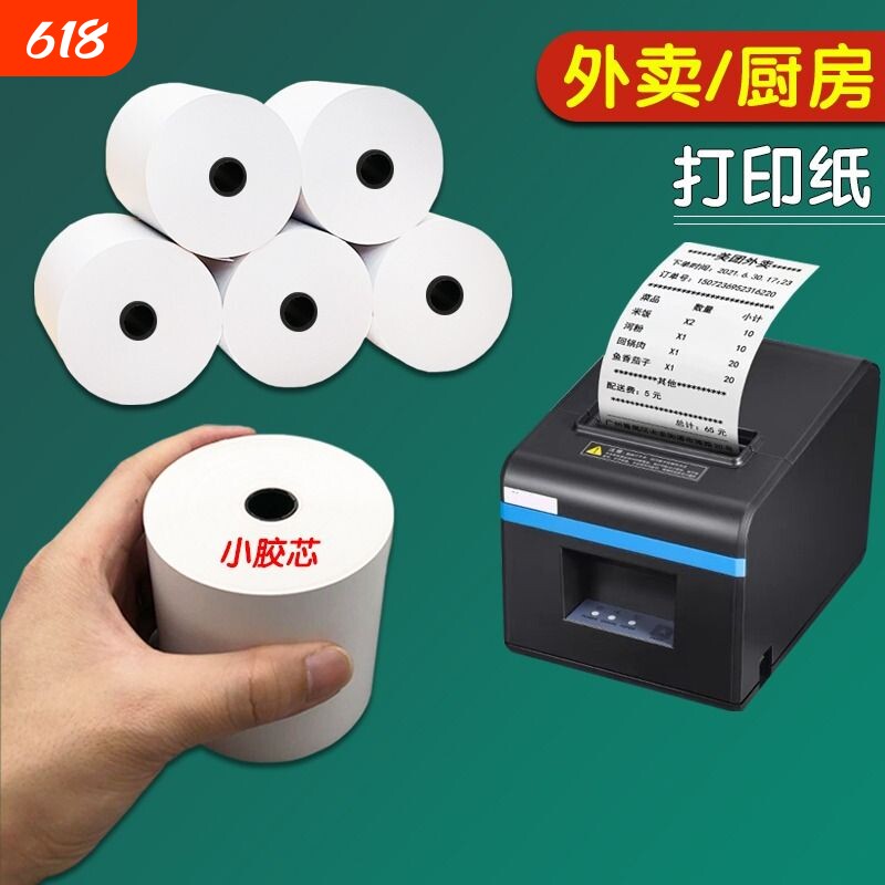 热敏收银纸57x50打印纸80x80热敏纸卷纸80x50x60整箱收银机58mm美团外卖机餐厅超市票据纸后厨房80mm小票纸业