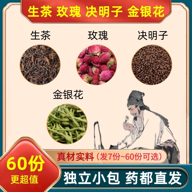 生茶玫瑰决明子金银花组合泡茶泡水喝茶包普洱生茶玫瑰花小包