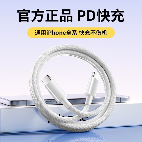 适用苹果iPhone17/16编织快充线