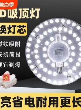 【热卖中】灯芯吸顶灯led圆形家用通用灯盘超亮磁吸模组替换灯芯