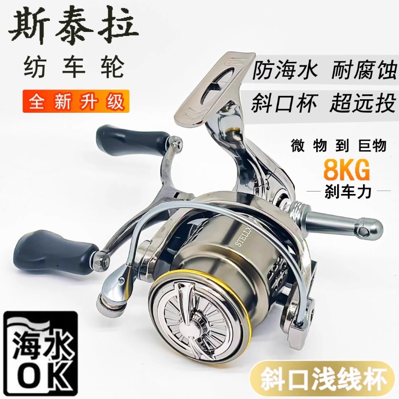 正品达瓦寒镖斯泰拉纺车轮渔轮金属路亚轮斜口浅线杯远投轮子抛竿