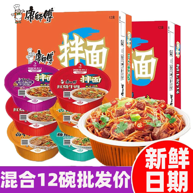 康师傅干拌面方便泡面12碗整箱批发红烧香辣牛肉多种口味混合火鸡