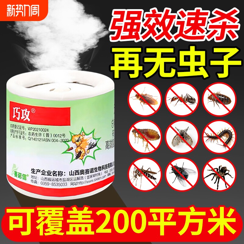 杀虫剂强力熏杀家用室内非无毒烟雾弹烟剂端灭虫小飞虫蟑螂药全窝