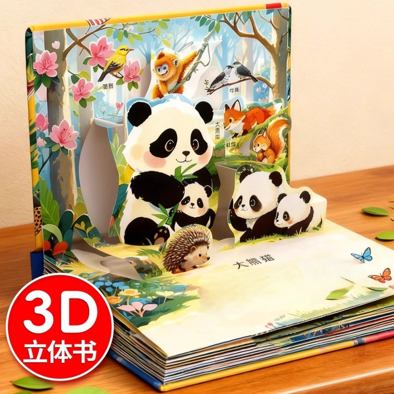抖音同款世界动物电影剧场3D立体书自然揭秘系列儿童科普3-6岁百
