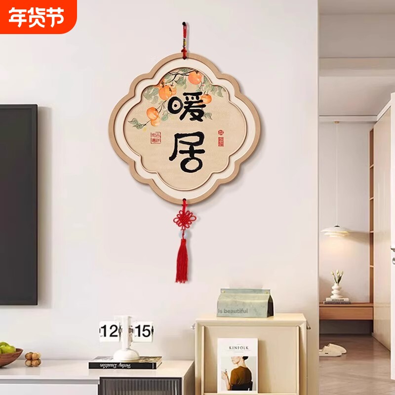 玄关客厅电视背景墙装饰画挂件新中式高级感壁饰卧室墙上新款墙壁