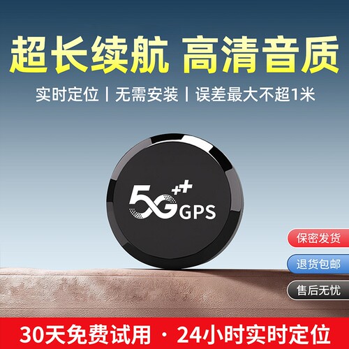 北斗gps定位器车载车辆防盗