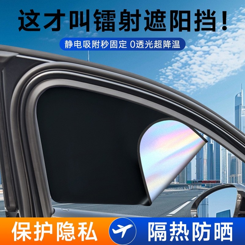 汽车静电吸附镭射车窗遮阳挡遮阳帘窗帘通用车用防晒隔热遮光帘