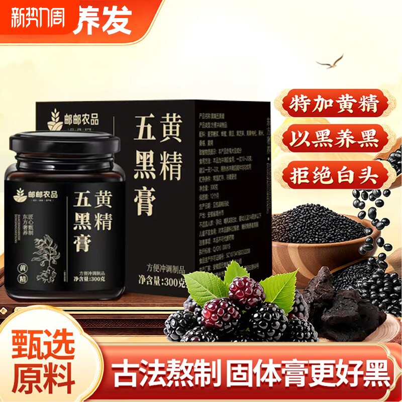 黄精五黑膏养发桑葚内调养生膏官方旗舰店黑芝麻黑枸杞黑米黑豆