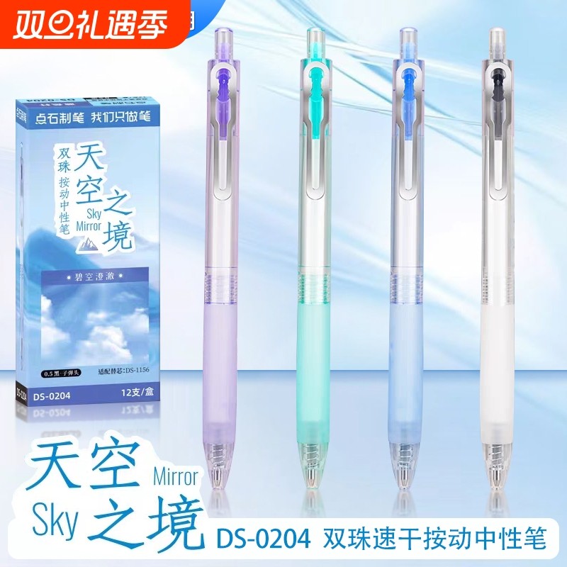 点石制笔DS-0204天空之境