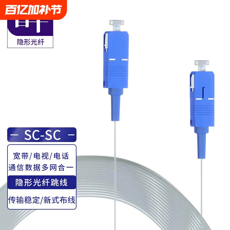 首千 透明隐形光纤室内FTTH全屋组网光纤线单模单芯SC/LC/FC隐形光纤电信级光纤线光猫延长线隐藏式家用光纤