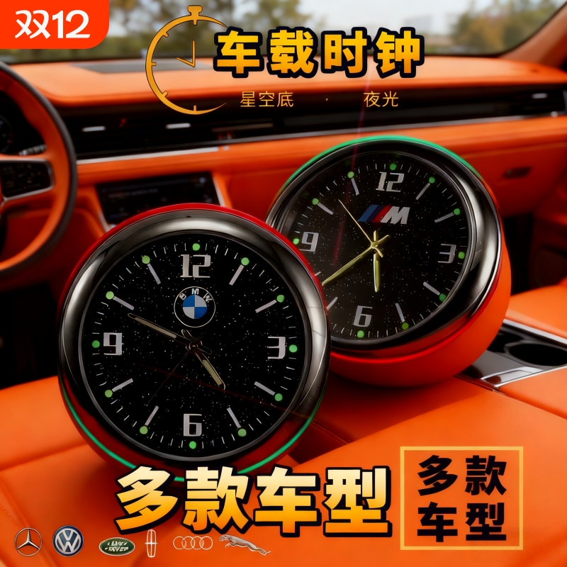 车载表盘时钟汽车高精度电子表钟改装饰品高档车用石英钟表双闪贴
