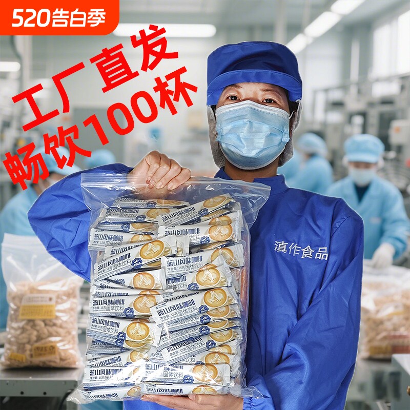 蓝山三合一速溶咖啡条装学生酒店办公室商用采购云南小粒原味特浓