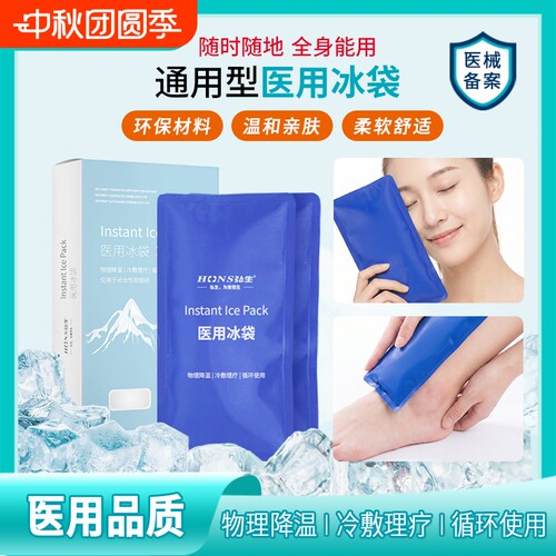 弘生医用冰袋物理降温