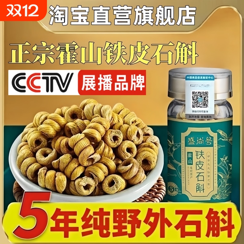 霍山铁皮石斛枫斗|超6000次加购