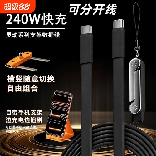 手游折叠支架充电线快充适用苹果15/16/17数据线双Typec通用华为荣耀小米手机笔记本电脑平板iPad充电线PD66w