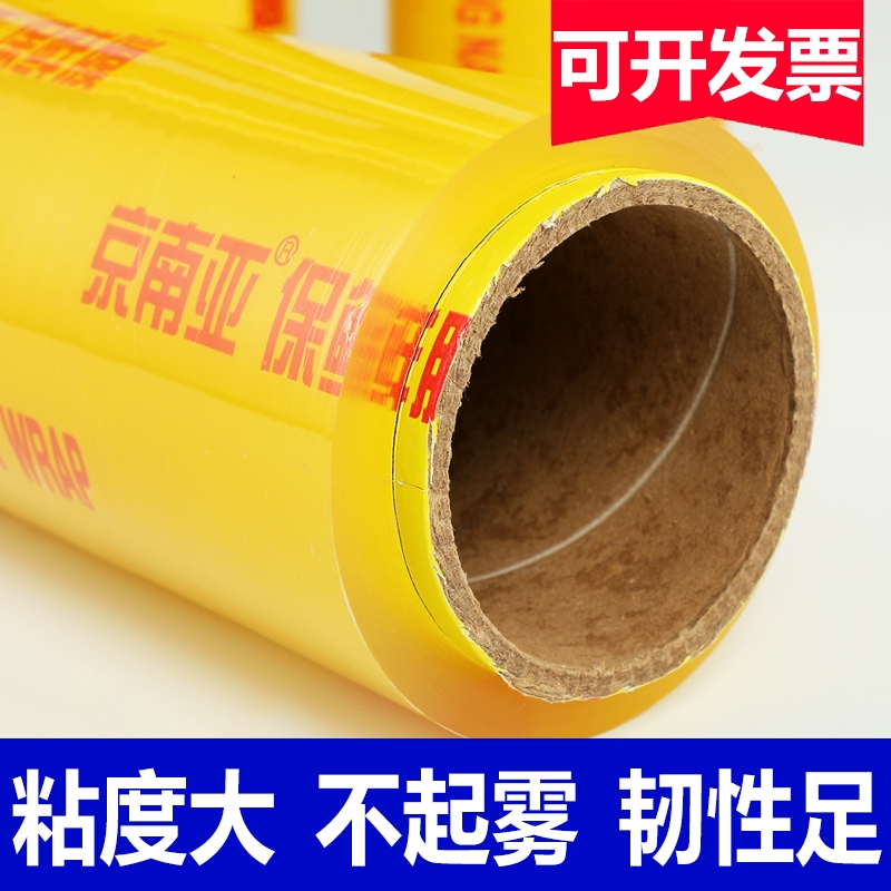 保鲜膜大卷pvc厨房生鲜餐饮超市商用批发食品级家用盒装密封新鲜