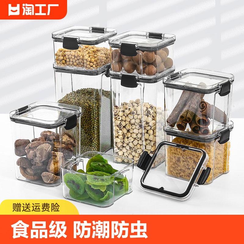 密封罐五谷杂粮收纳食品级透明塑料罐盒子零食茶叶储物罐防潮储存