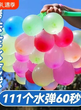 注水气球夏天打水仗灌水球儿童玩具自动封口戏水水弹球补充装夏日
