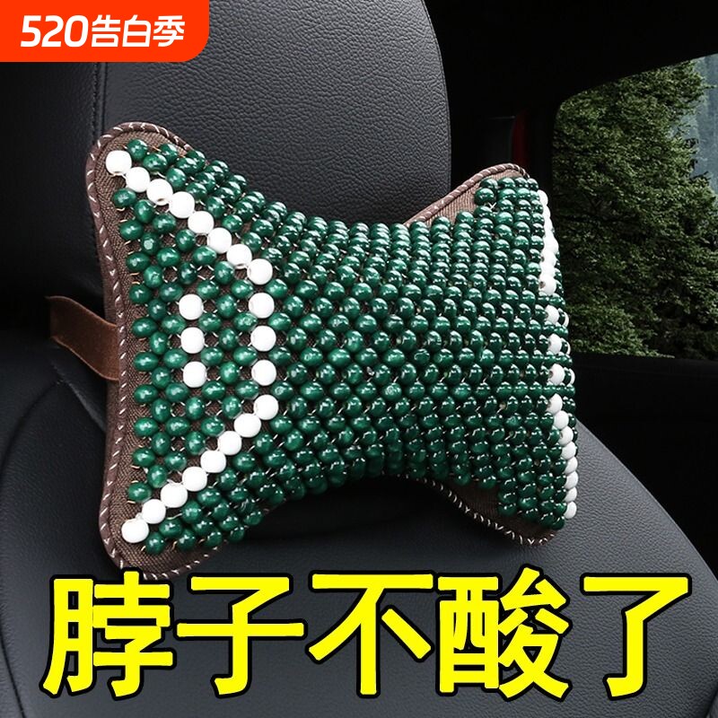 汽车头枕木珠子车用小枕头靠枕护脖护颈枕按摩头开车神器新款脖子