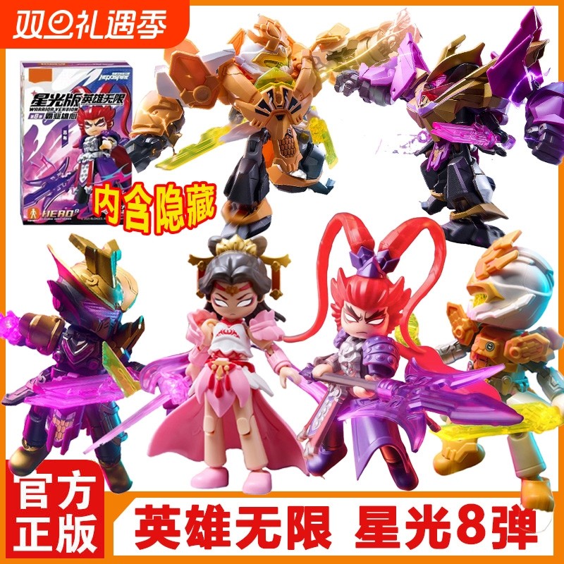 布鲁可积木人英雄无限星光版第8弹八代王者三国拼装人偶男孩玩具