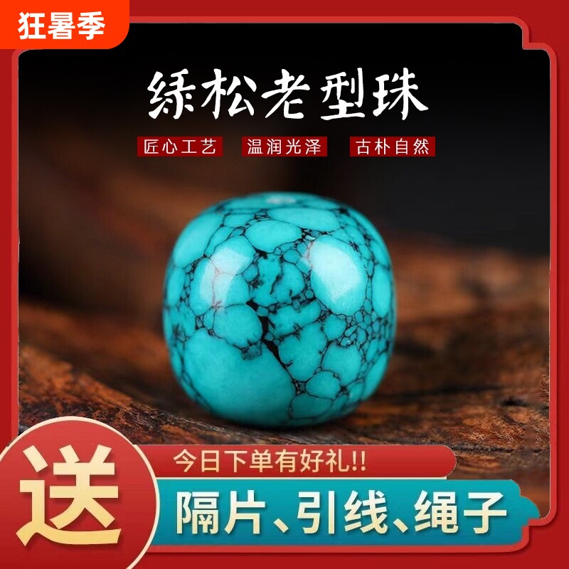绿松石老型珠铁线纹水草纹桶珠老型仿菱镁矿绿松石桶散珠配饰饰品 - 实物图