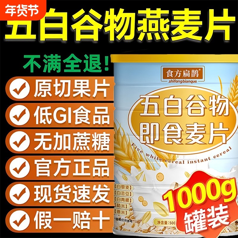 五白谷物即食麦片官方旗舰店原味正品薏米白青稞白芸豆肥减餐燕麦,咖啡/麦片/冲饮,多谷物麦片,淘宝优惠券,粉丝福利购,淘宝优惠卷