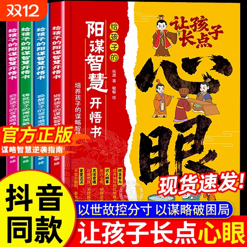 抖音同款让孩子长点心眼