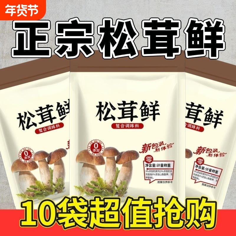 正宗松茸鲜调味料代替鸡精味精无添加健康调味食用菌菇袋装家用,粮油调味/速食/干货/烘焙,其他,淘宝优惠券,粉丝福利购,淘宝优惠卷