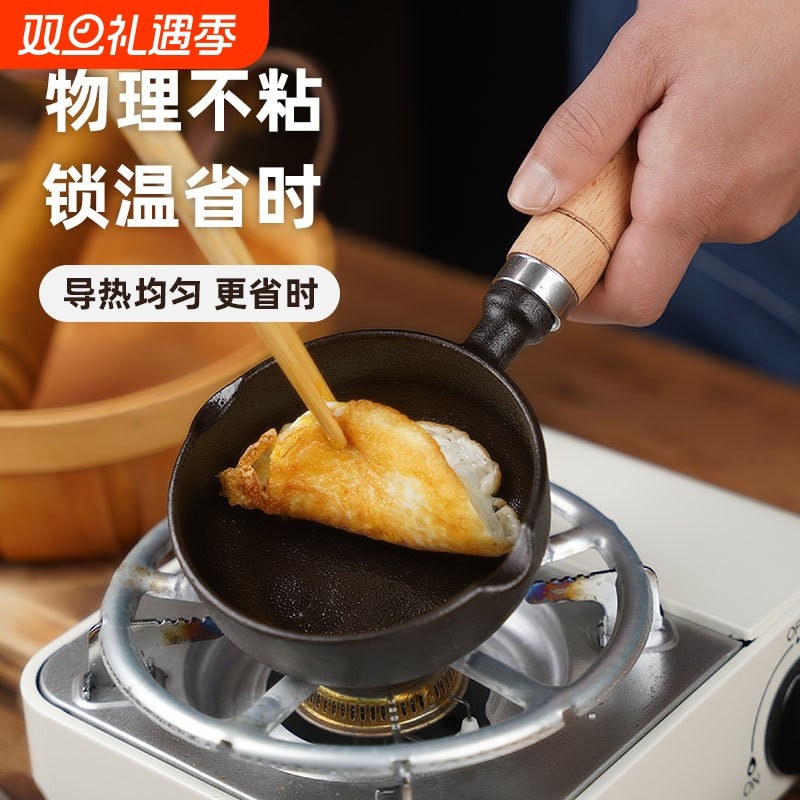 新款加深铸铁泼油锅迷你小锅淋油炝油热奶煎蛋锅不沾家用平底煎锅