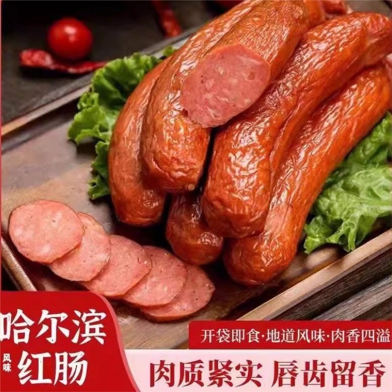 哈尔滨红肠正宗风味特产烟熏烤肠火腿肠即食香肠肉肠宿舍零食纯肉