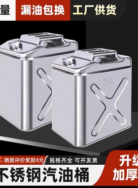 油桶汽油专用油箱柴油不锈钢备用30升加油10升50铁桶货车摩托车