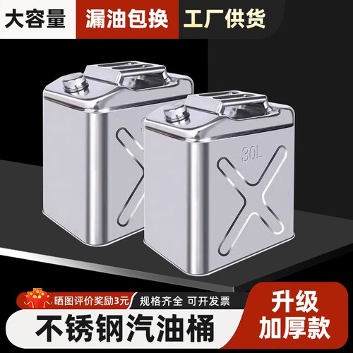 油桶汽油专用油箱柴油不锈钢备用30升加油10升50铁桶货车摩托车
