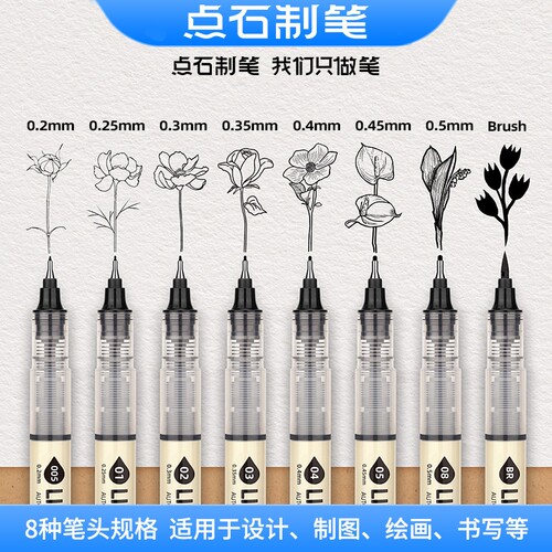 点石针管笔勾线笔|超3000次加购