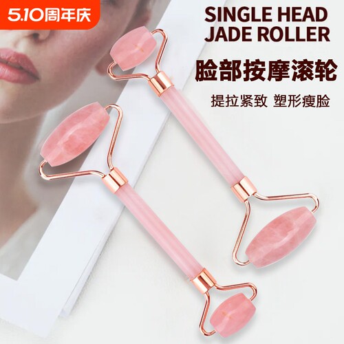 脸部按摩器滚轮粉晶天然玉石女手动玉推提拉紧致美容神器滚珠